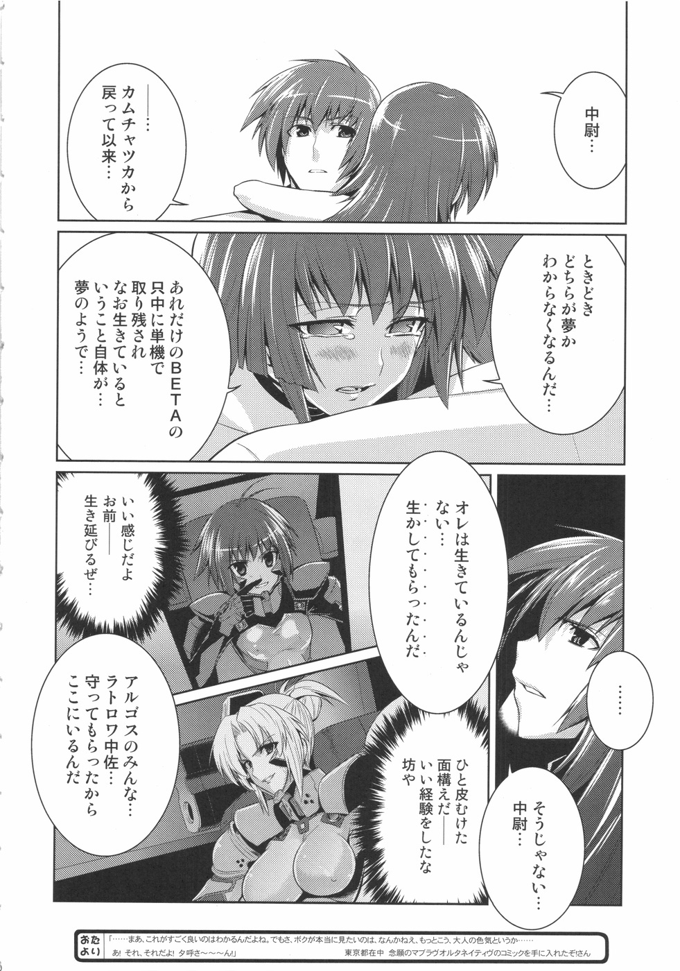 (C75) [Taihi Mixer (Makishima Azusa, Miyata Sou)] Ore ga TE de Kimi wa Alter (Muv-Luv) page 20 full