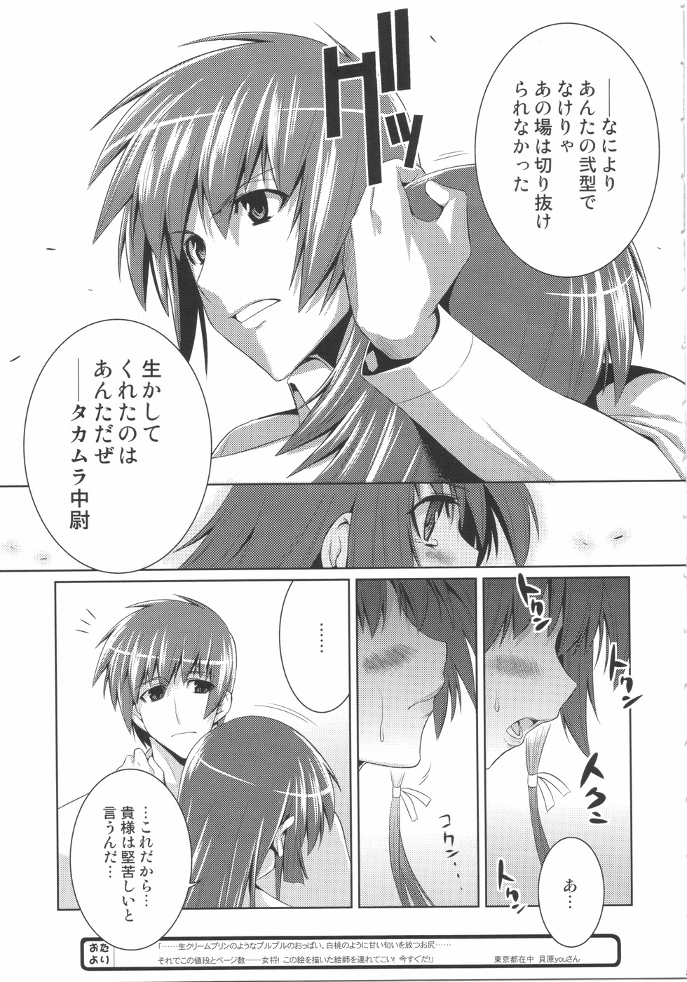 (C75) [Taihi Mixer (Makishima Azusa, Miyata Sou)] Ore ga TE de Kimi wa Alter (Muv-Luv) page 21 full