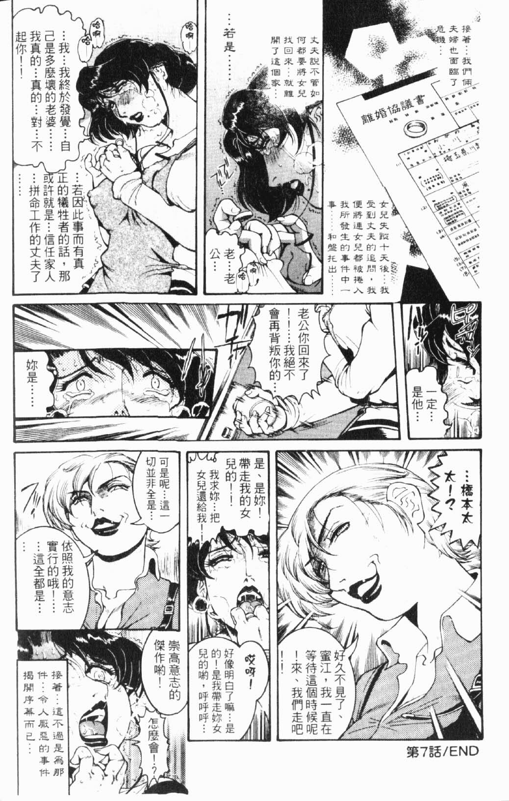 [Penname wa Nai] Hitozuma Mitsue ~Nureru... Hitozuma~ - A Married Woman As Mitsue | 人妻的私下交易 [Chinese] page 157 full