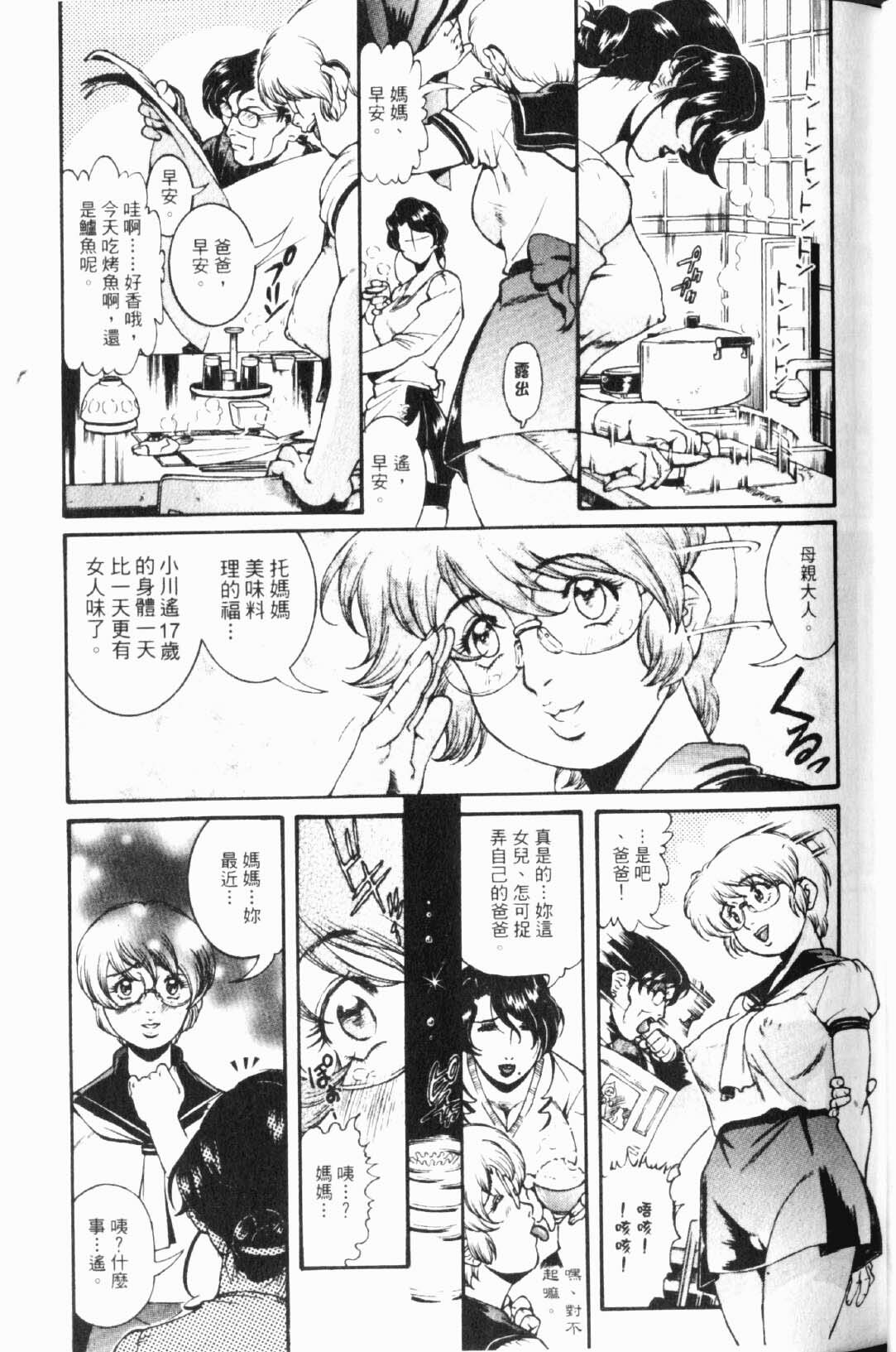 [Penname wa Nai] Hitozuma Mitsue ~Nureru... Hitozuma~ - A Married Woman As Mitsue | 人妻的私下交易 [Chinese] page 24 full