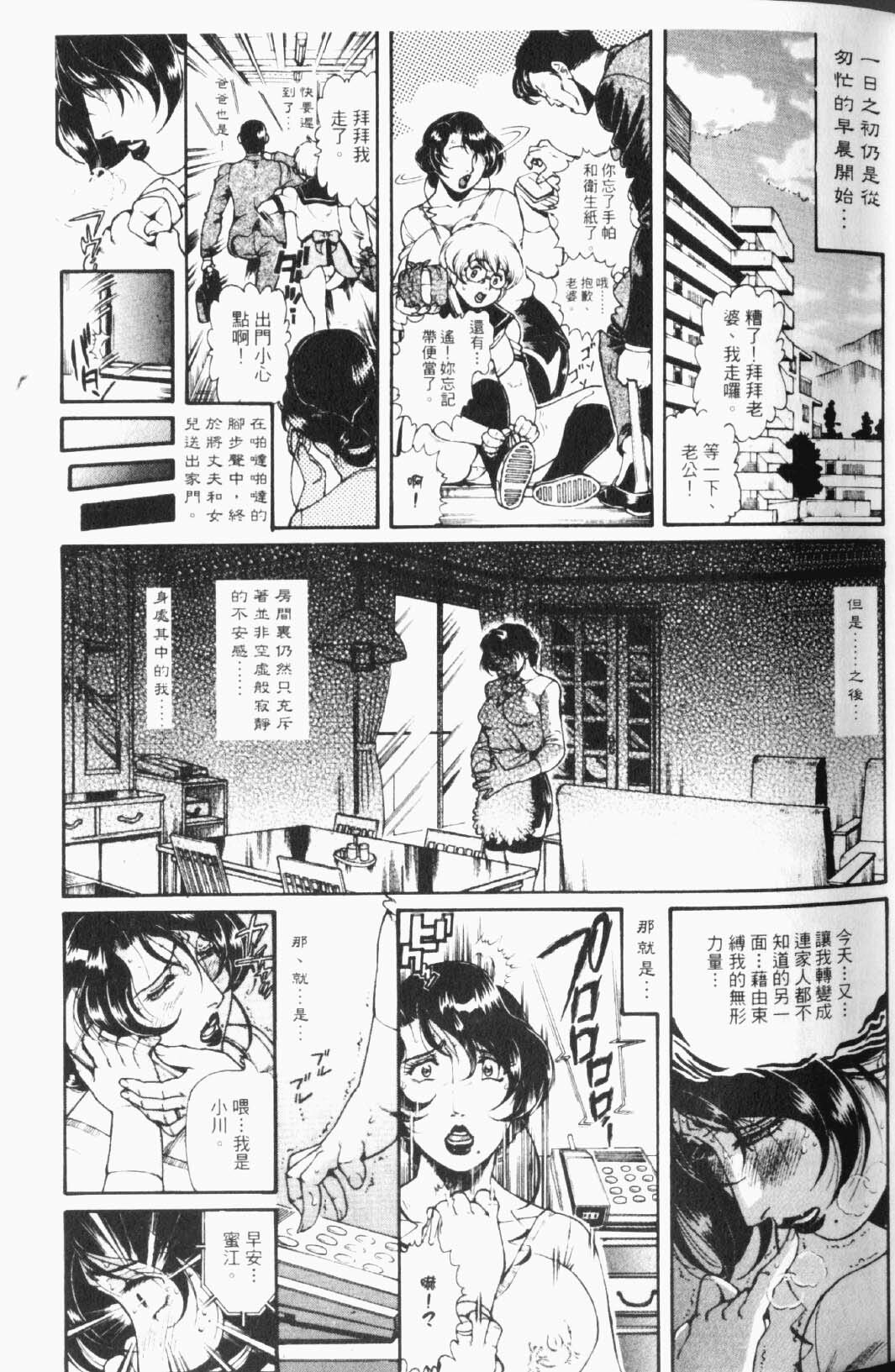 [Penname wa Nai] Hitozuma Mitsue ~Nureru... Hitozuma~ - A Married Woman As Mitsue | 人妻的私下交易 [Chinese] page 26 full