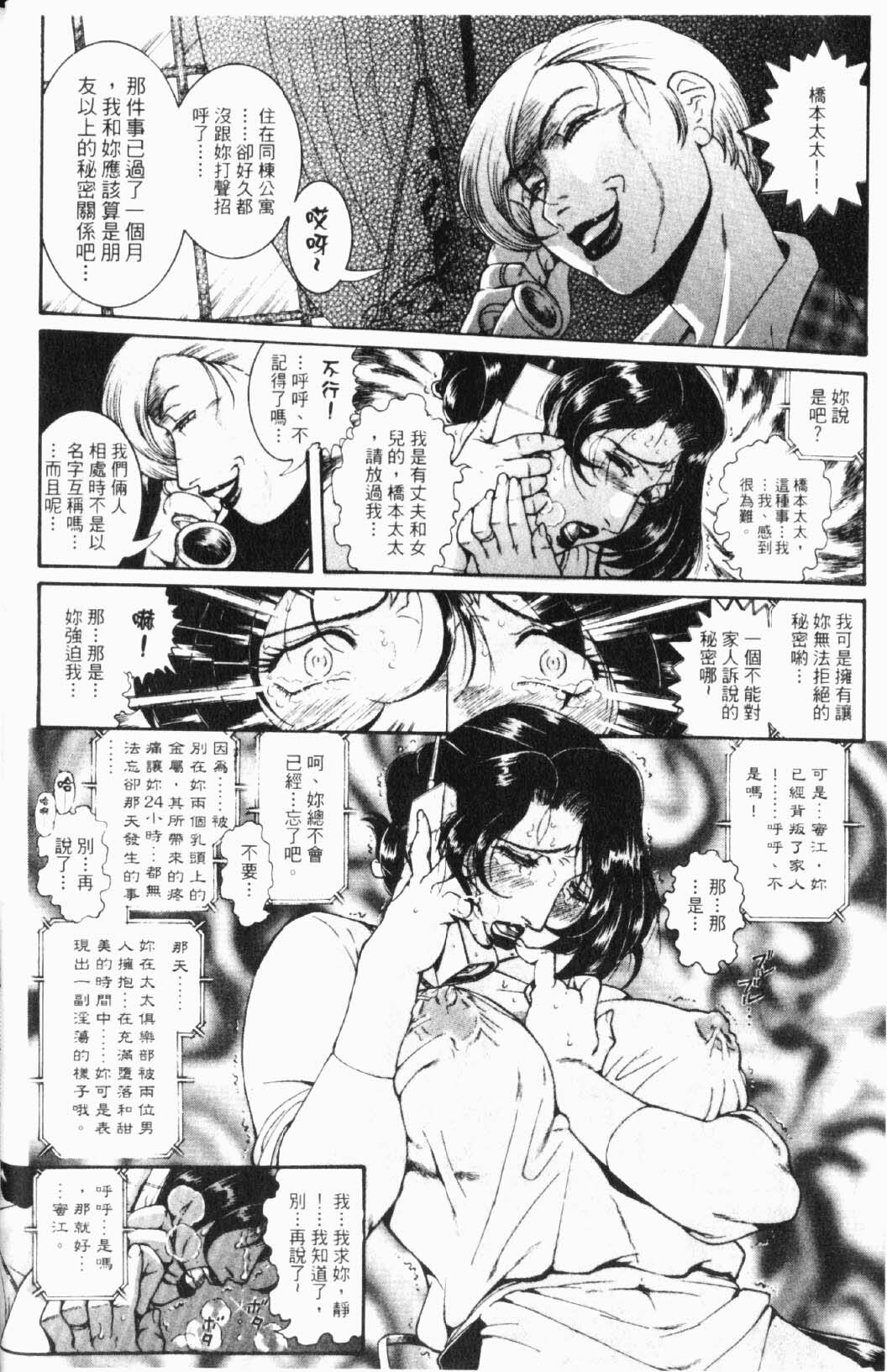 [Penname wa Nai] Hitozuma Mitsue ~Nureru... Hitozuma~ - A Married Woman As Mitsue | 人妻的私下交易 [Chinese] page 27 full