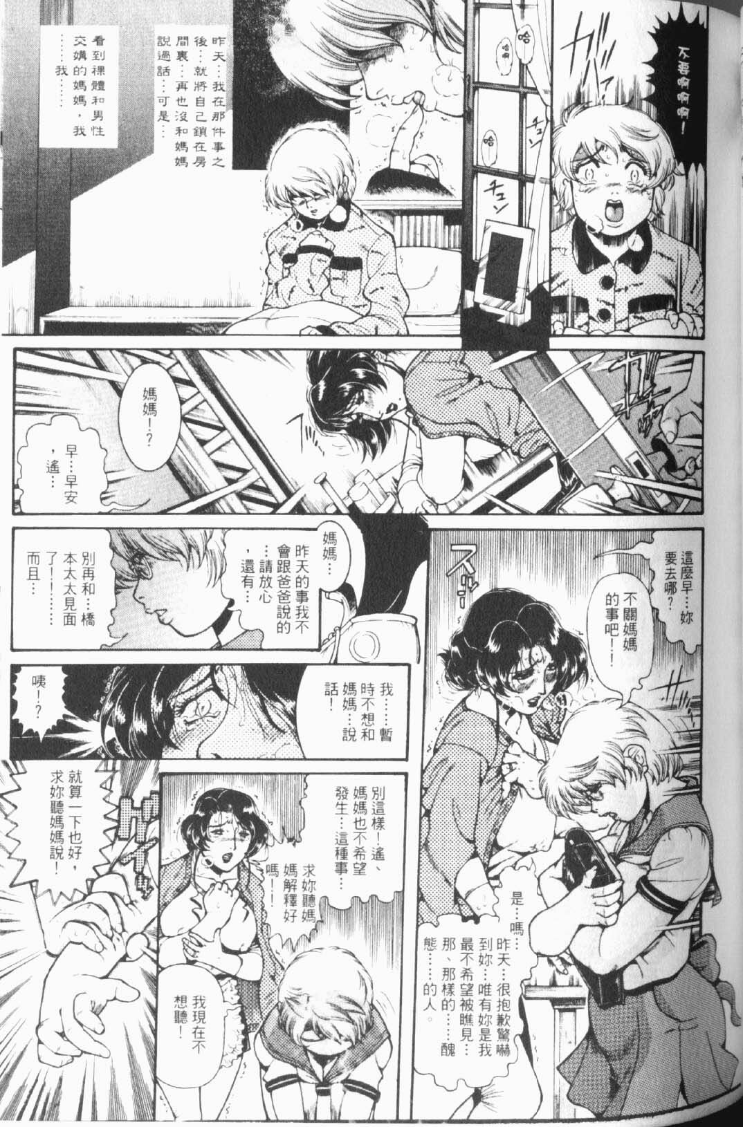 [Penname wa Nai] Hitozuma Mitsue ~Nureru... Hitozuma~ - A Married Woman As Mitsue | 人妻的私下交易 [Chinese] page 72 full