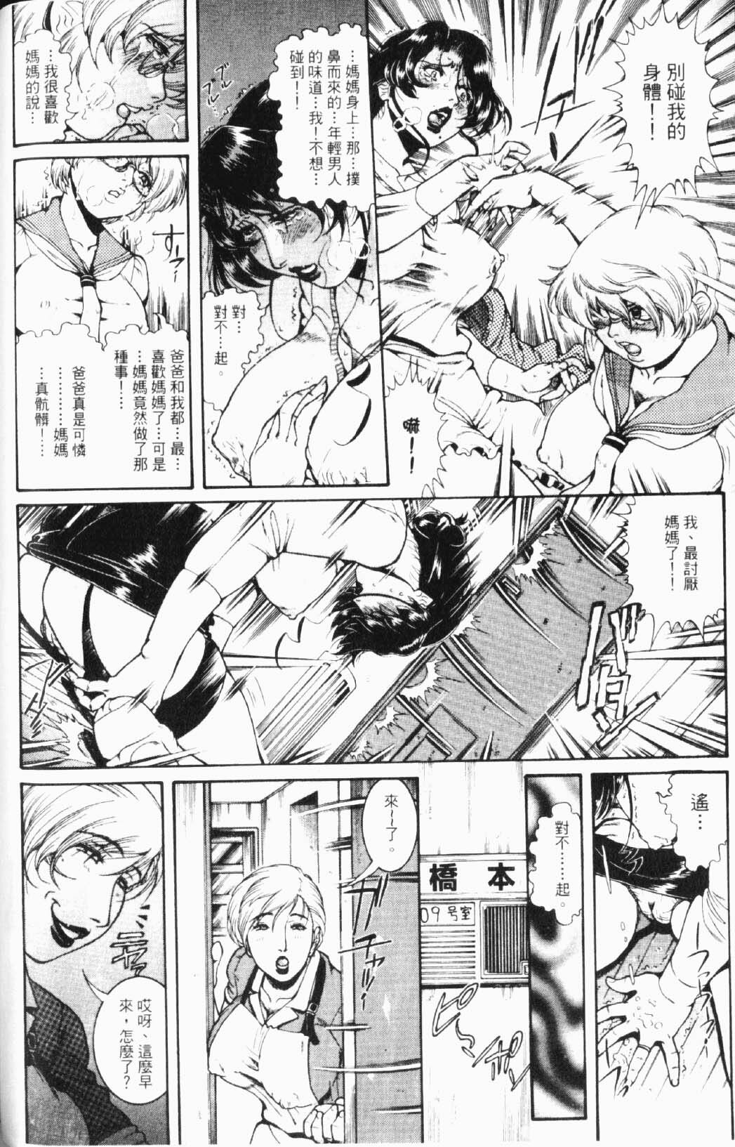 [Penname wa Nai] Hitozuma Mitsue ~Nureru... Hitozuma~ - A Married Woman As Mitsue | 人妻的私下交易 [Chinese] page 73 full