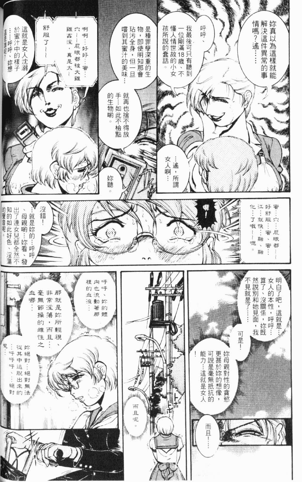 [Penname wa Nai] Hitozuma Mitsue ~Nureru... Hitozuma~ - A Married Woman As Mitsue | 人妻的私下交易 [Chinese] page 75 full