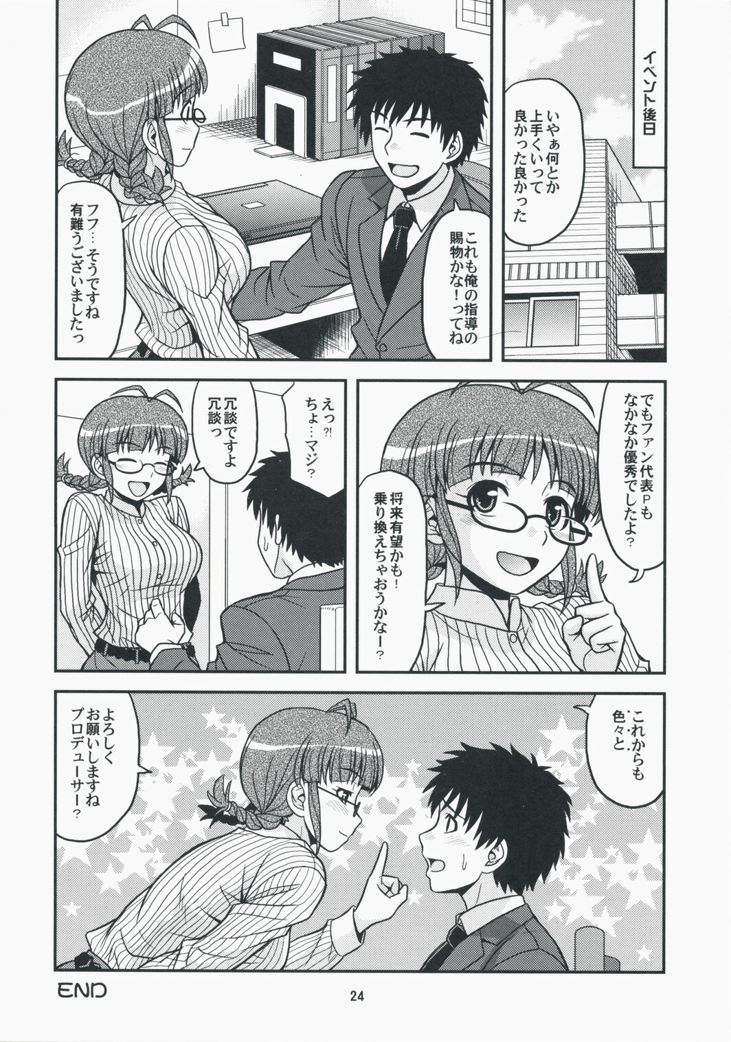 (C75) [Junpuumanpandou (Hida Tatsuo)] Limited for You! (THE iDOLM@STER) page 23 full