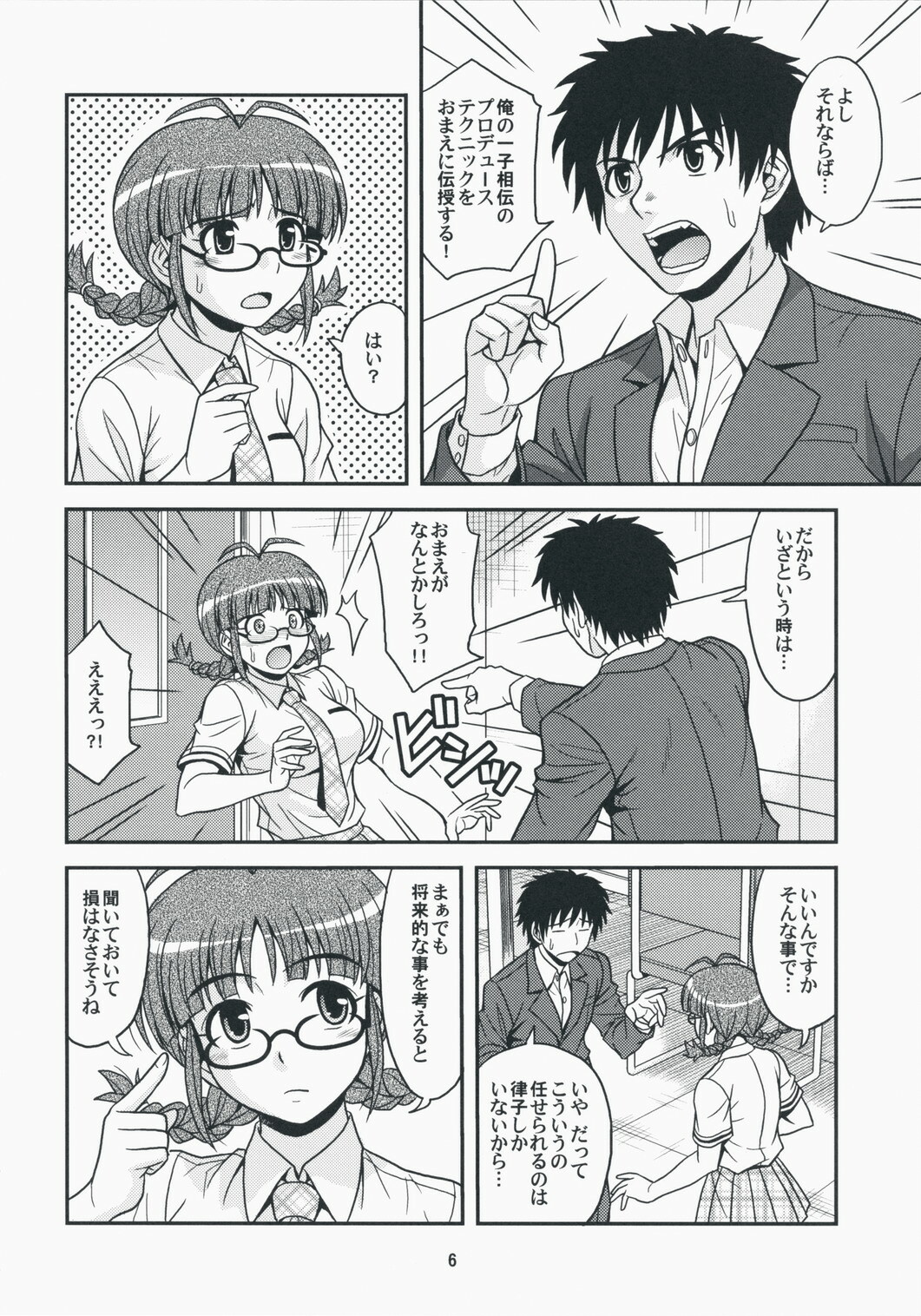 (C75) [Junpuumanpandou (Hida Tatsuo)] Limited for You! (THE iDOLM@STER) page 5 full