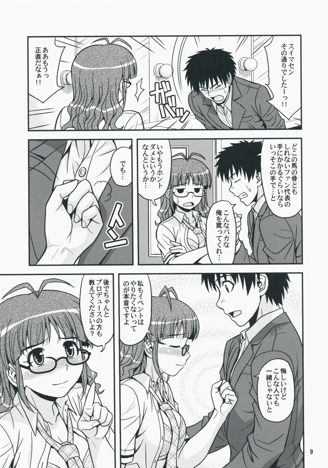 (C75) [Junpuumanpandou (Hida Tatsuo)] Limited for You! (THE iDOLM@STER) page 8 full