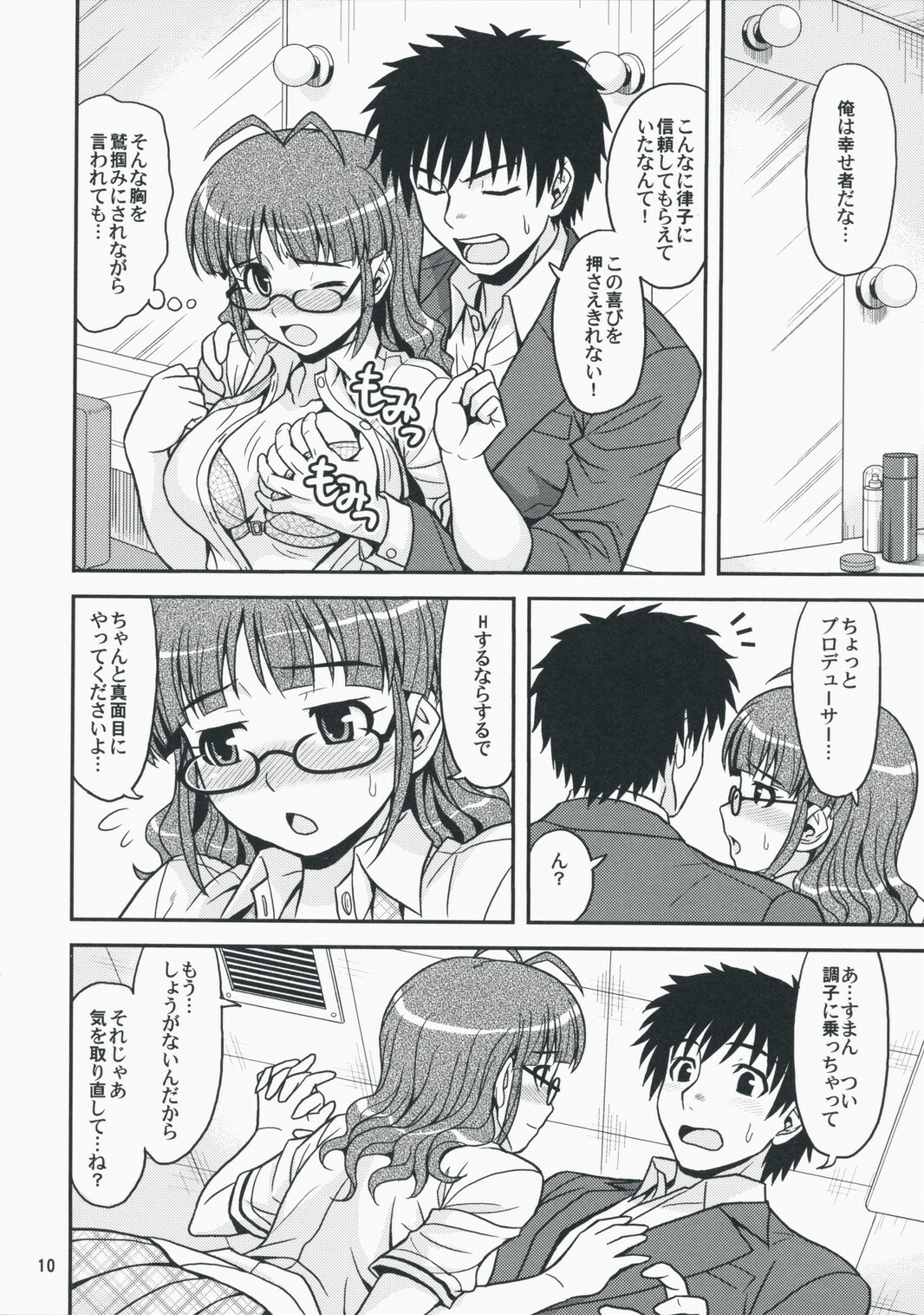 (C75) [Junpuumanpandou (Hida Tatsuo)] Limited for You! (THE iDOLM@STER) page 9 full