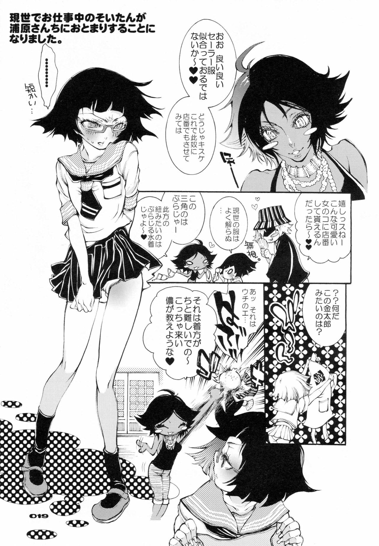 (C68) [Sadistic Mary (Hattori Mitsuka)] Slapstic Sweet & Slave (Bleach) page 18 full