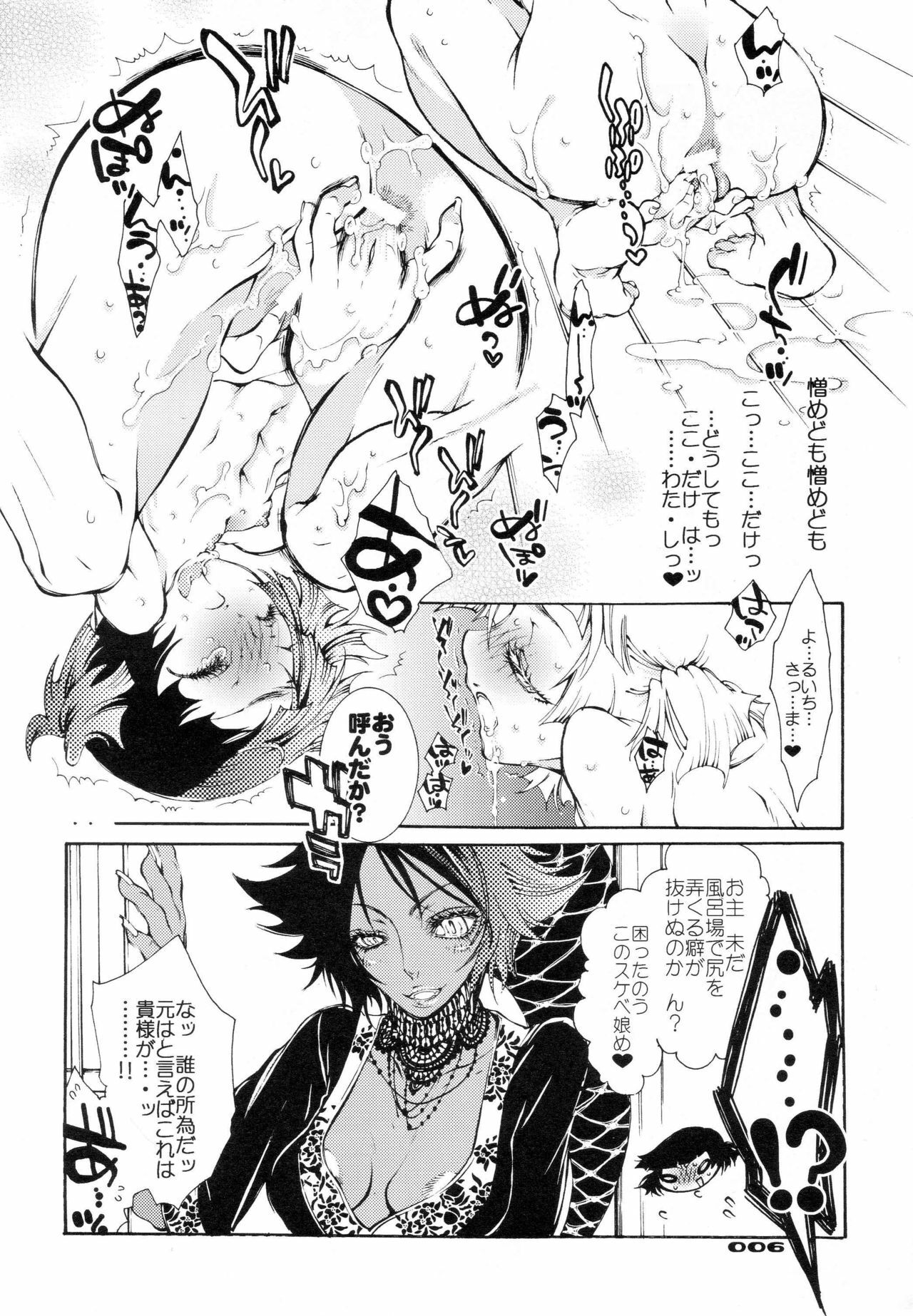 (C68) [Sadistic Mary (Hattori Mitsuka)] Slapstic Sweet & Slave (Bleach) page 5 full