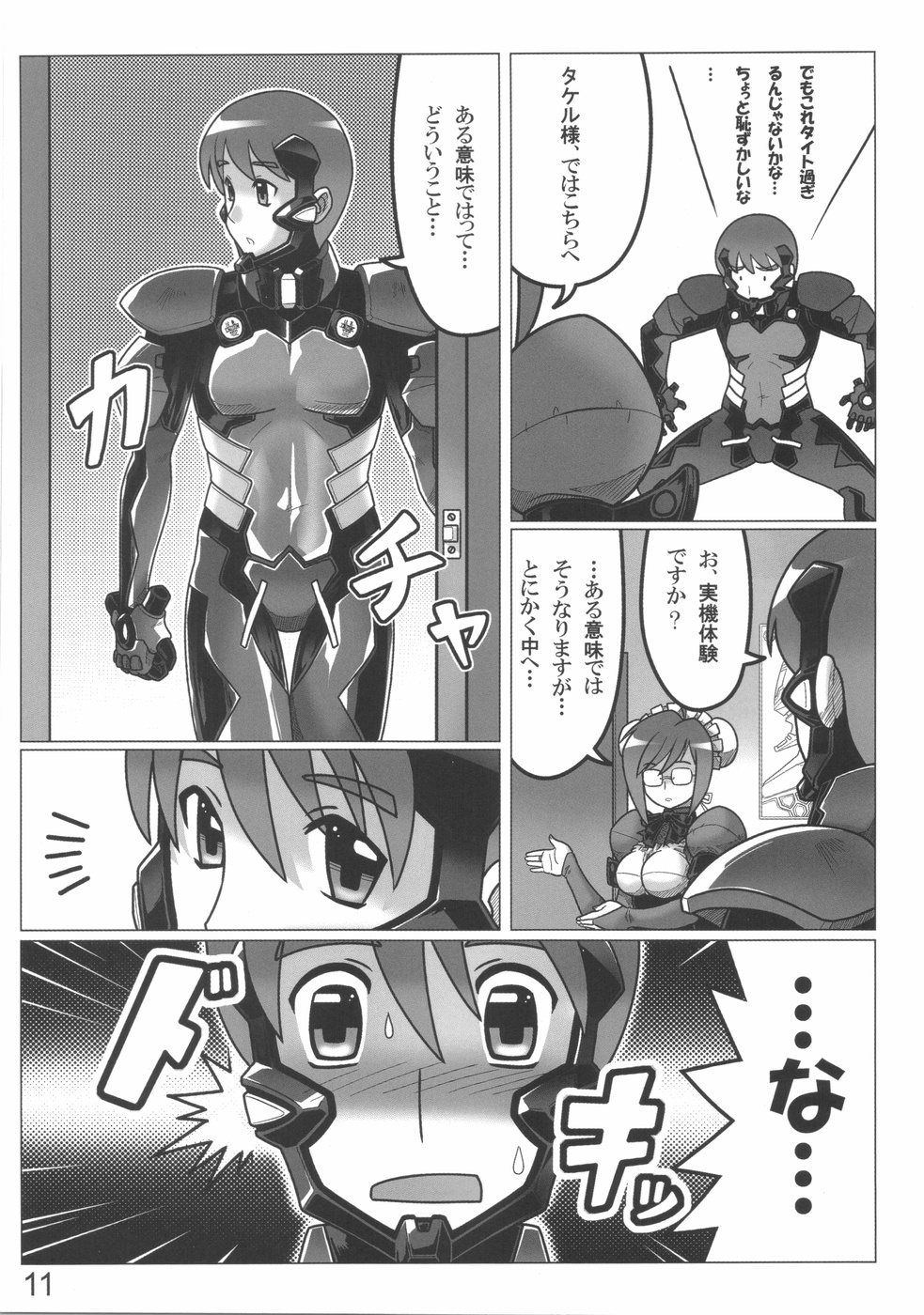 (C75) [LEYMEI] TWIN STRIKE (MUV-LUV) page 11 full