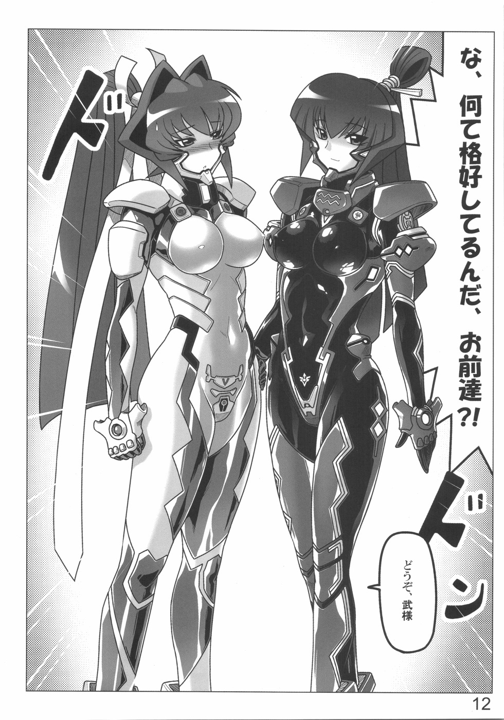 (C75) [LEYMEI] TWIN STRIKE (MUV-LUV) page 12 full