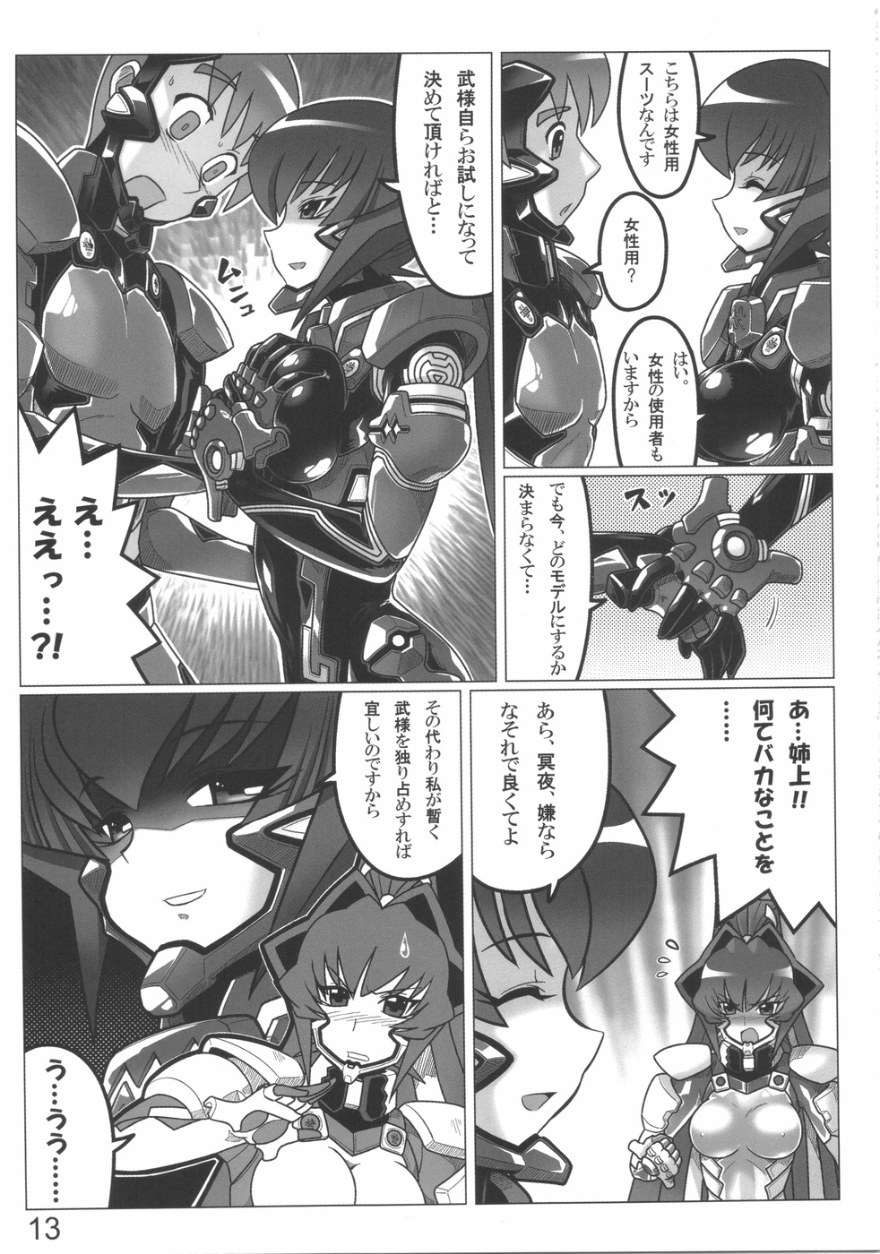 (C75) [LEYMEI] TWIN STRIKE (MUV-LUV) page 13 full