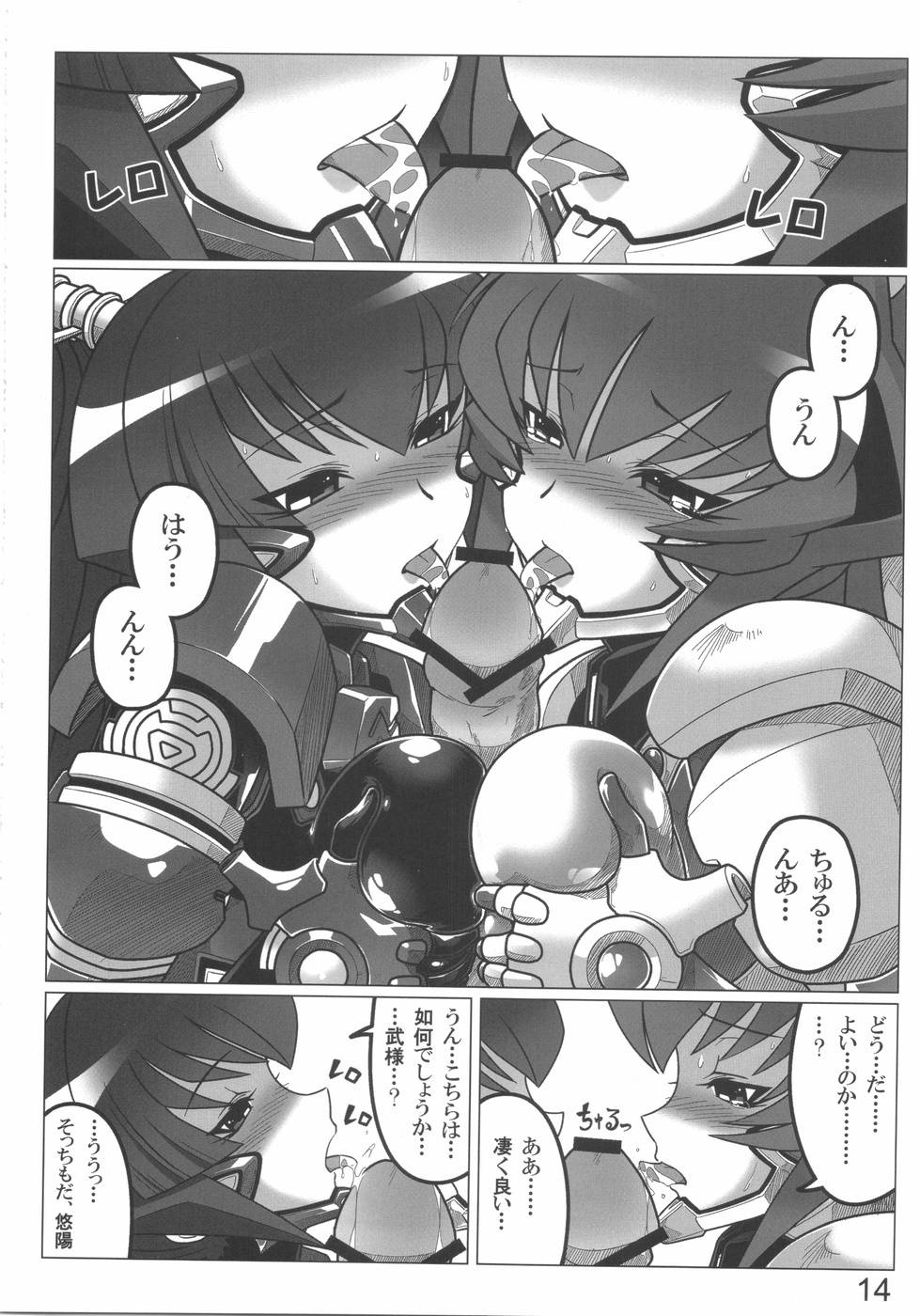 (C75) [LEYMEI] TWIN STRIKE (MUV-LUV) page 14 full