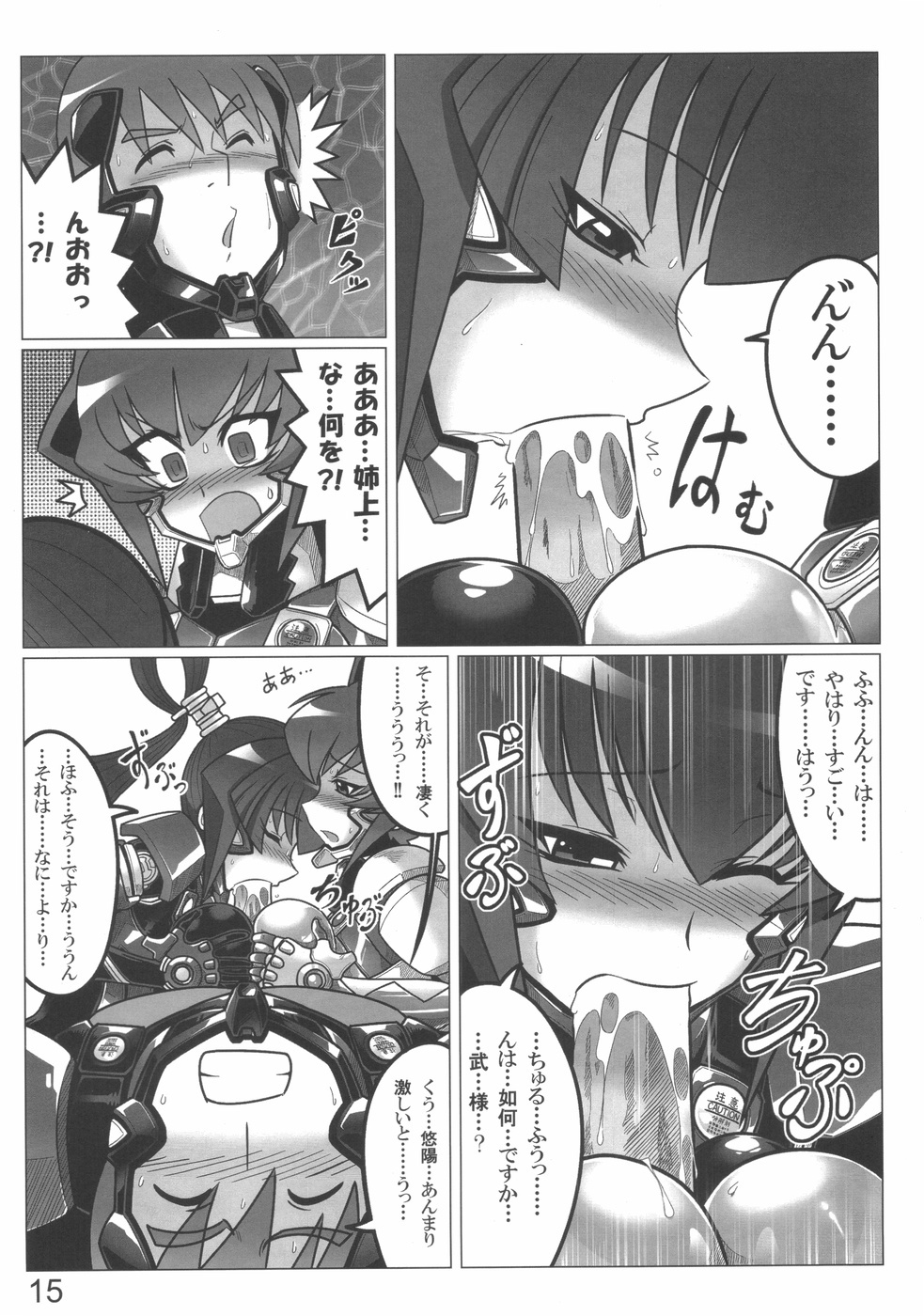 (C75) [LEYMEI] TWIN STRIKE (MUV-LUV) page 15 full