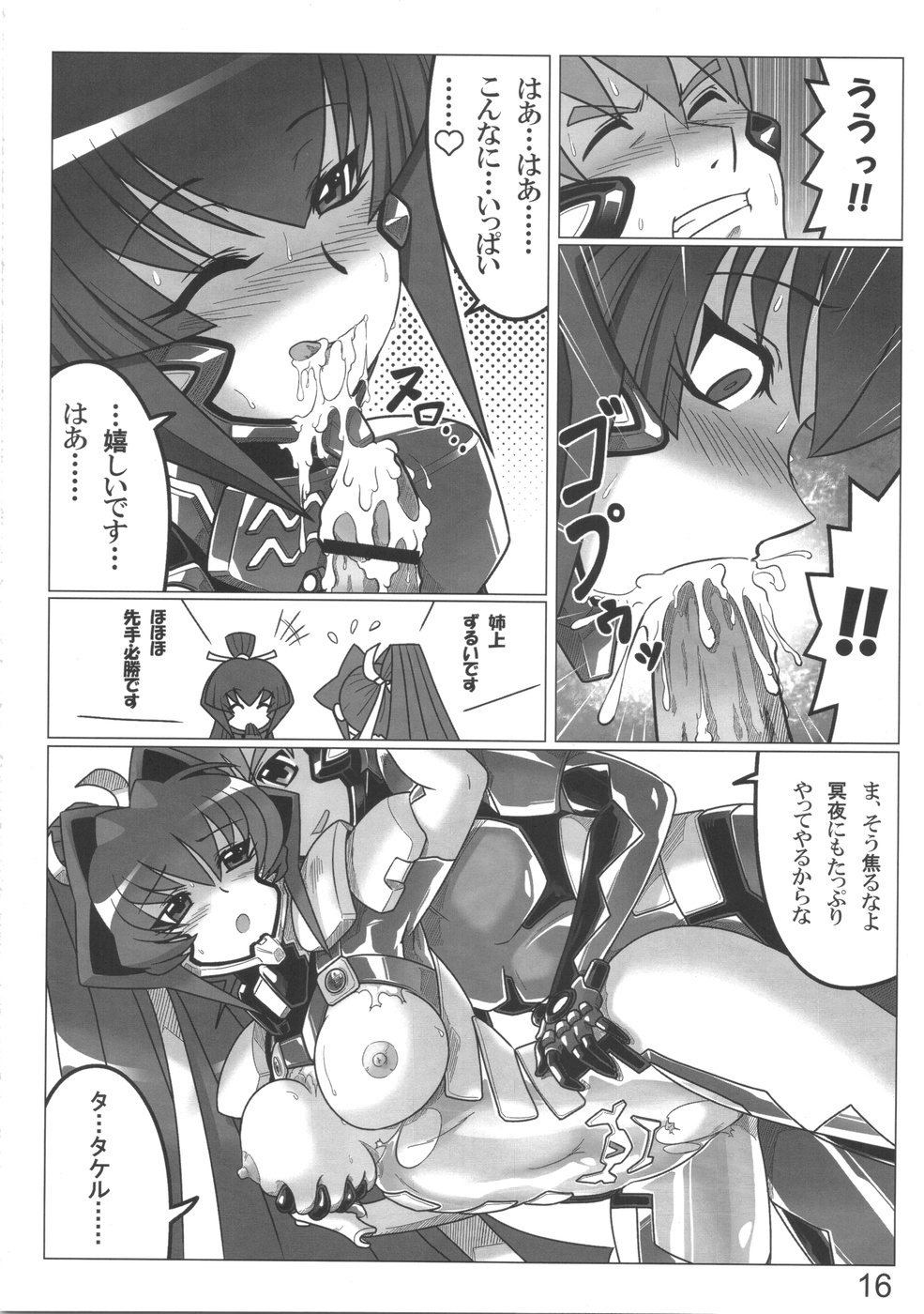 (C75) [LEYMEI] TWIN STRIKE (MUV-LUV) page 16 full