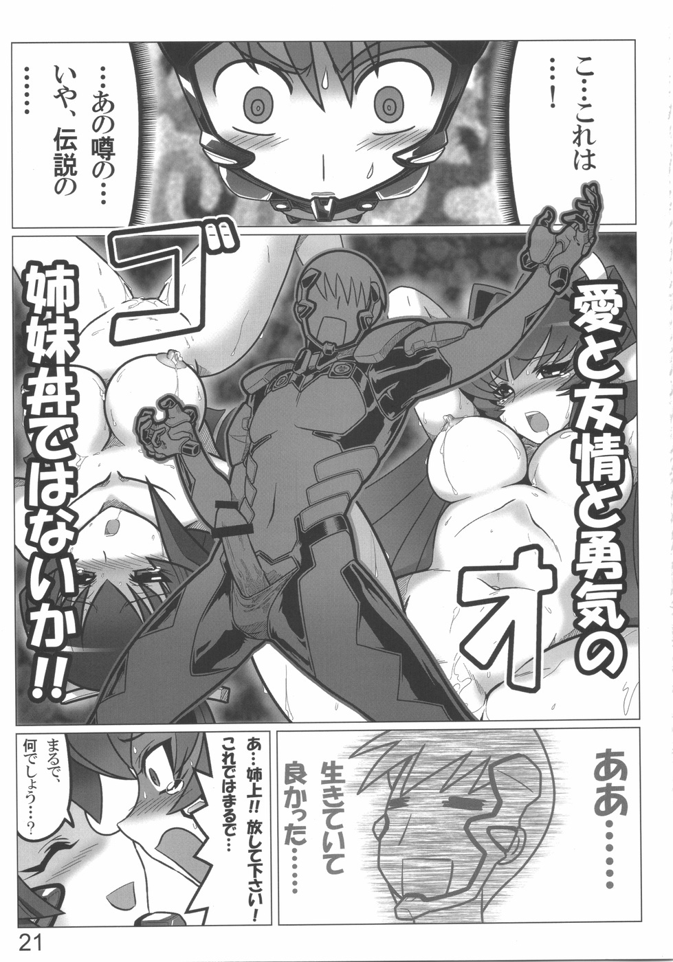 (C75) [LEYMEI] TWIN STRIKE (MUV-LUV) page 21 full