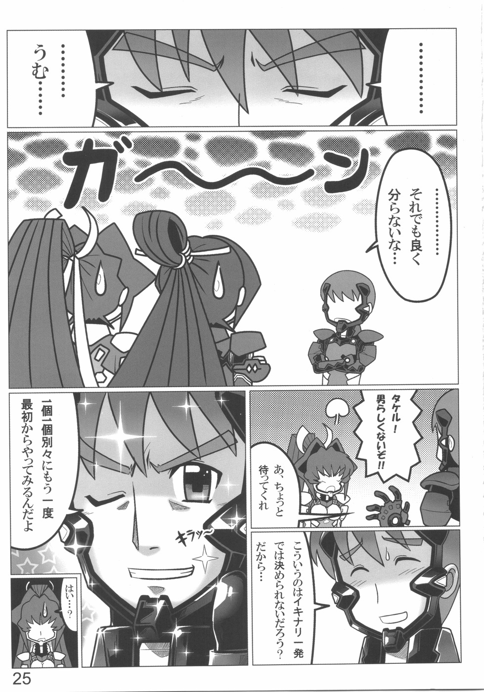 (C75) [LEYMEI] TWIN STRIKE (MUV-LUV) page 25 full