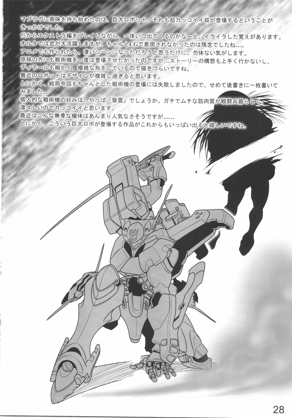 (C75) [LEYMEI] TWIN STRIKE (MUV-LUV) page 28 full