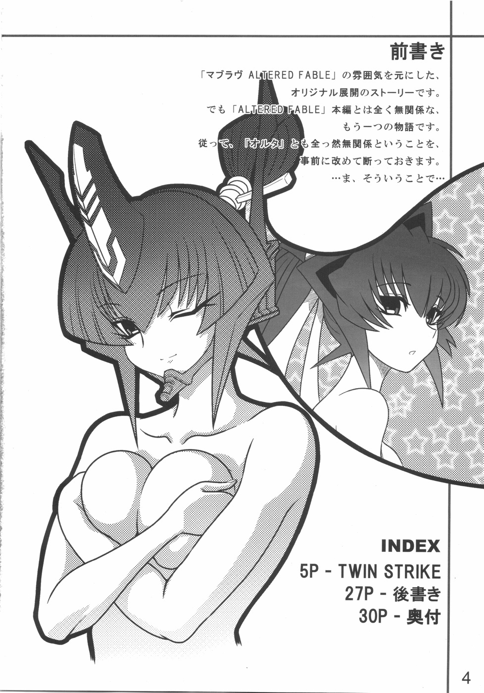 (C75) [LEYMEI] TWIN STRIKE (MUV-LUV) page 4 full