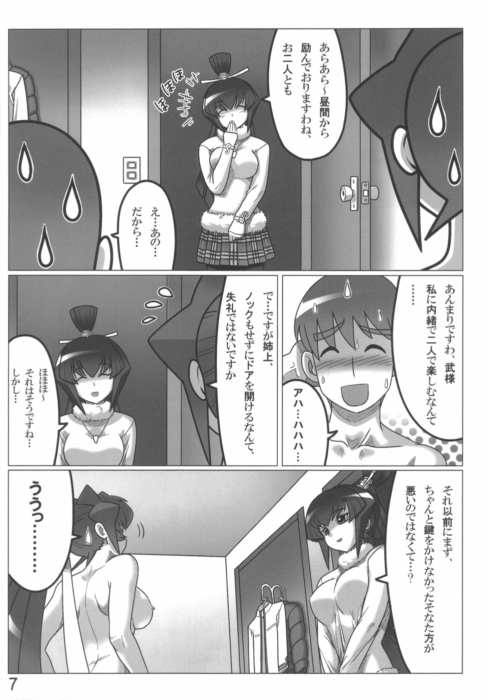 (C75) [LEYMEI] TWIN STRIKE (MUV-LUV) page 7 full