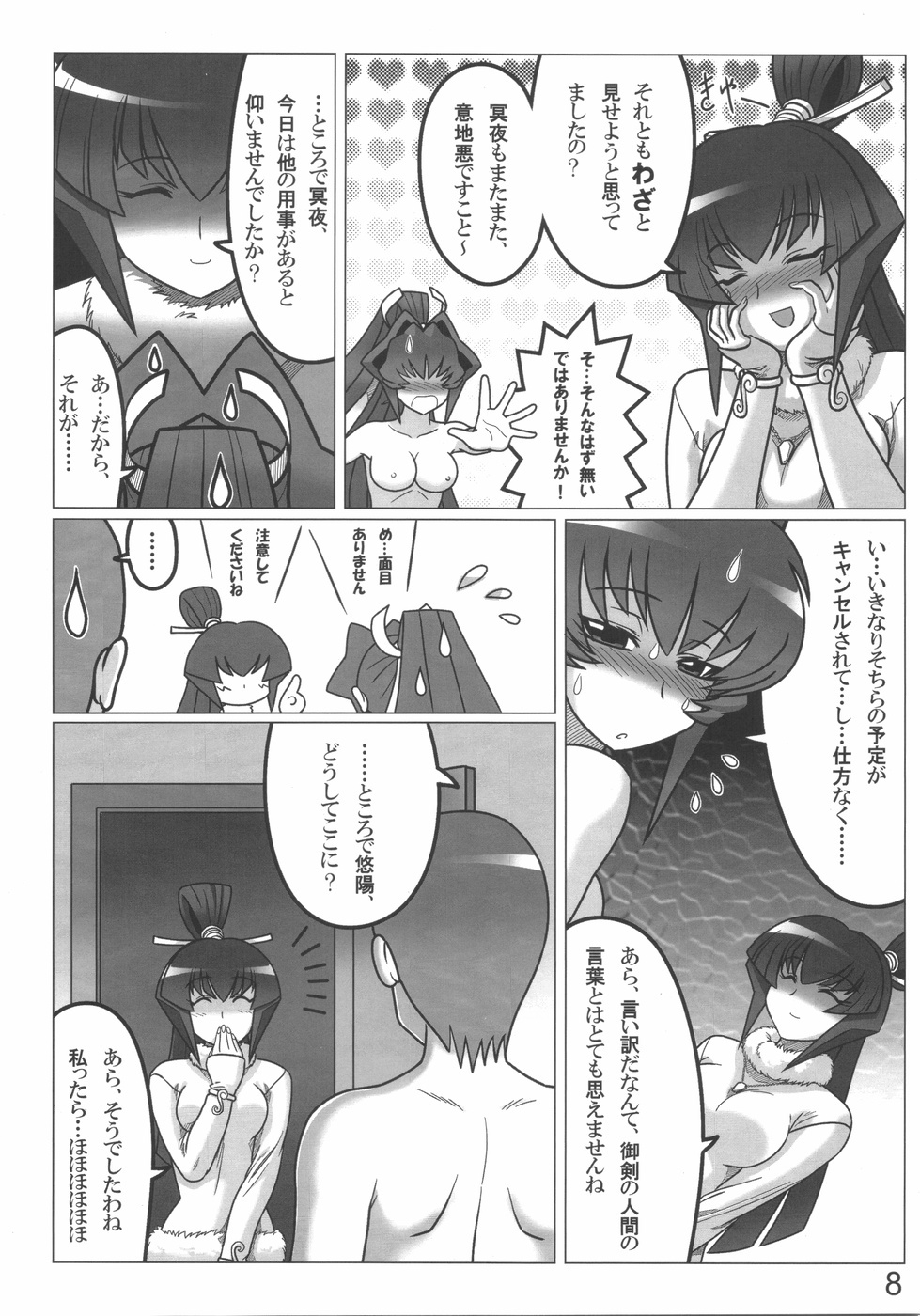 (C75) [LEYMEI] TWIN STRIKE (MUV-LUV) page 8 full