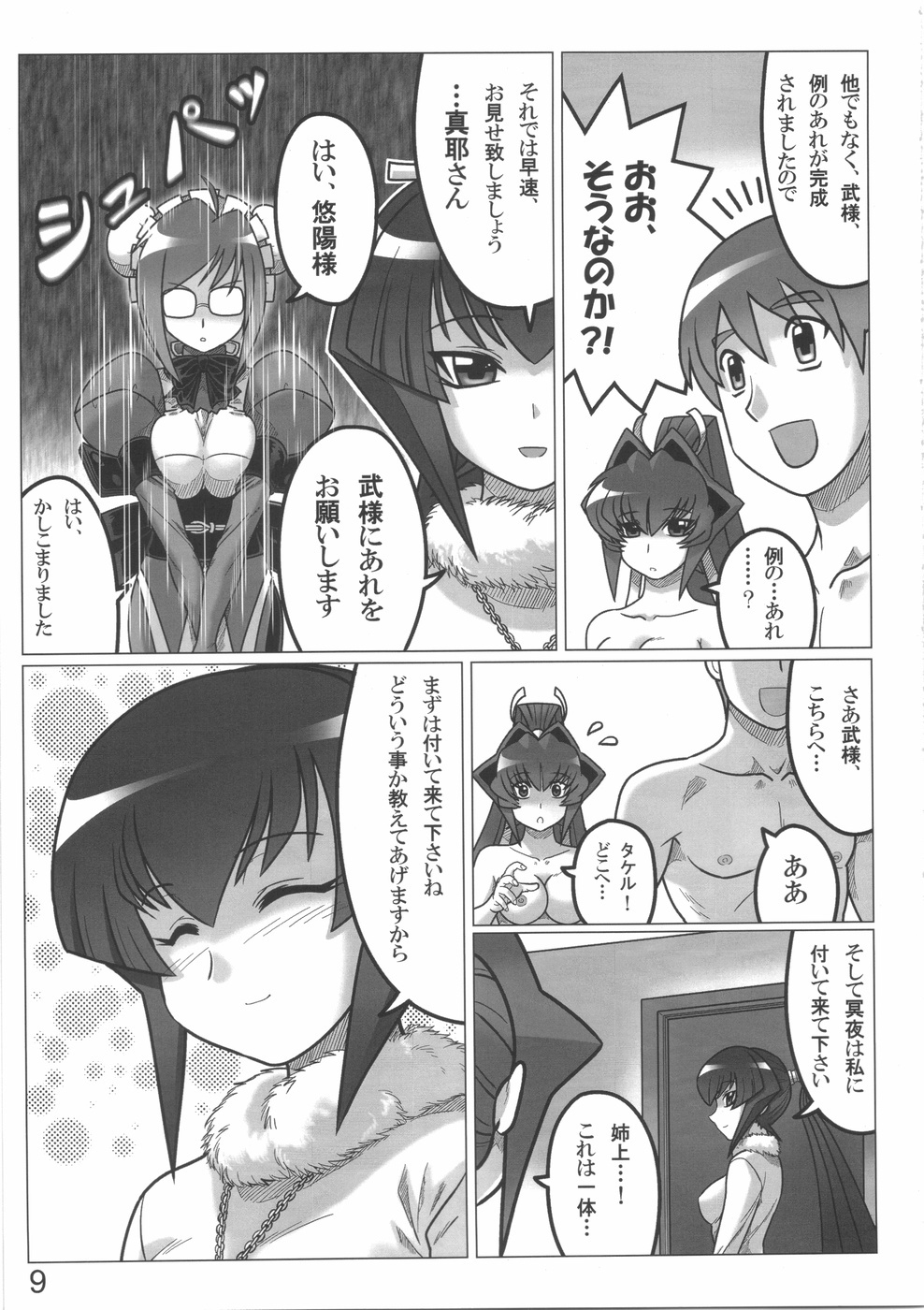 (C75) [LEYMEI] TWIN STRIKE (MUV-LUV) page 9 full