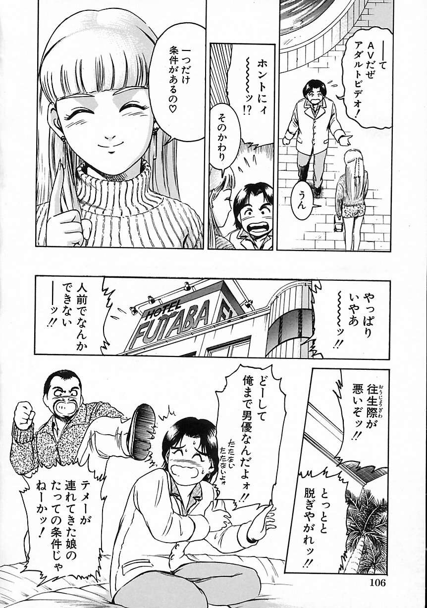 [Suzuki Kimuchi] Gendai Inran Jijou page 112 full