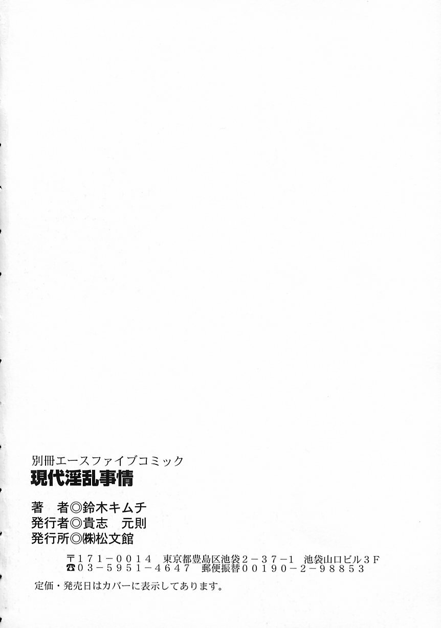 [Suzuki Kimuchi] Gendai Inran Jijou page 150 full