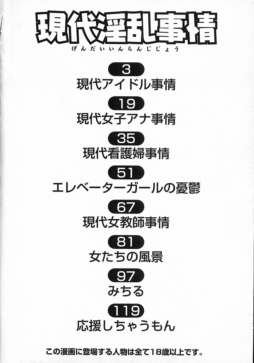 [Suzuki Kimuchi] Gendai Inran Jijou page 8 full