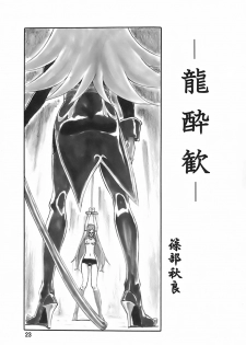 (C73) [AXZ (Various)] Angel's stroke 09 Dragon o Ai Suru Yottsu no Yarikata (Dragonaut) [English] - page 24
