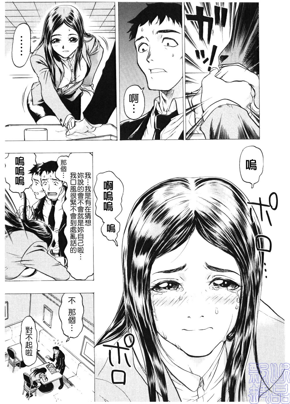 [Beauty Hair] Injo Mandala [Chinese] page 10 full