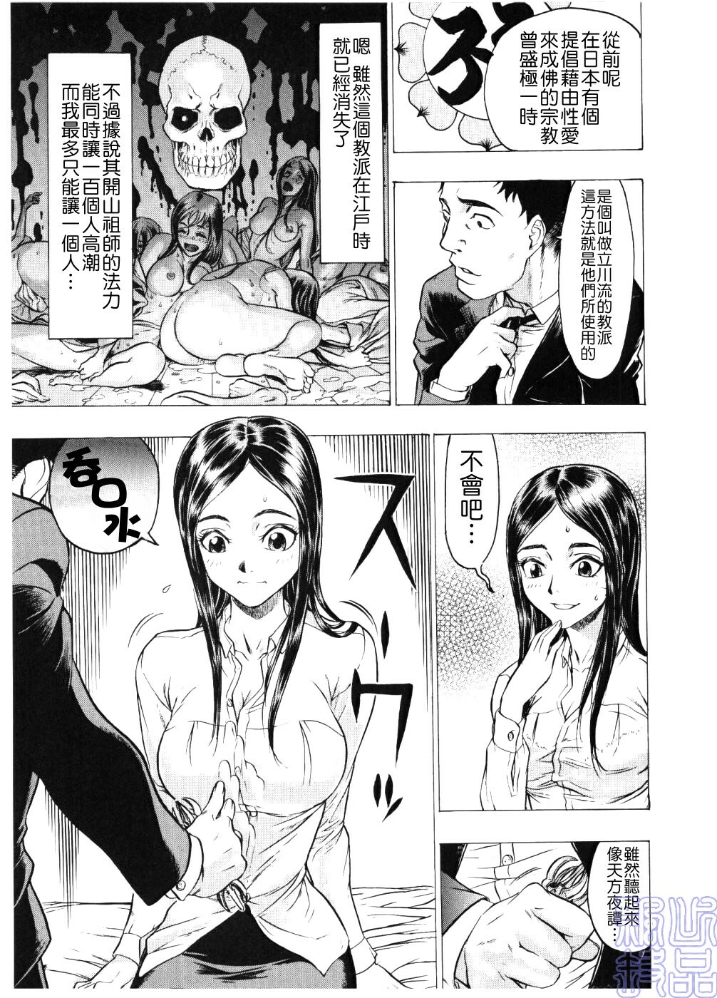 [Beauty Hair] Injo Mandala [Chinese] page 12 full