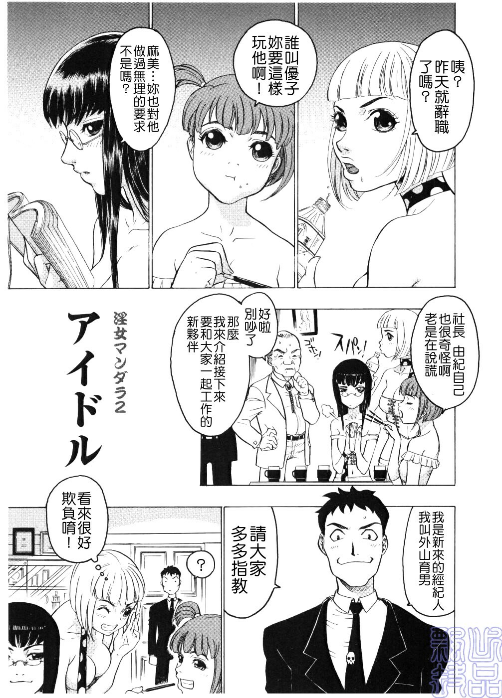 [Beauty Hair] Injo Mandala [Chinese] page 20 full