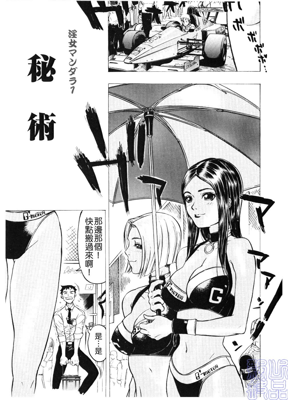 [Beauty Hair] Injo Mandala [Chinese] page 4 full