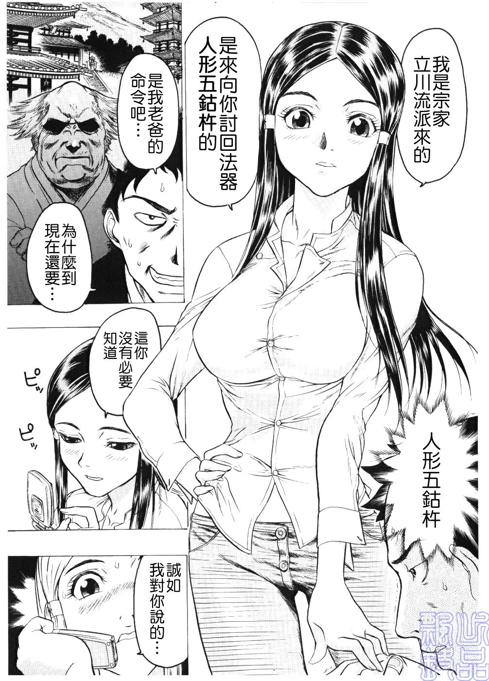[Beauty Hair] Injo Mandala [Chinese] page 42 full
