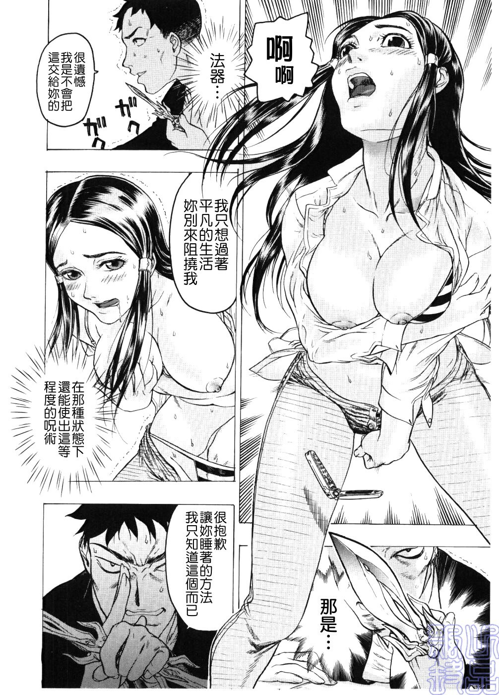 [Beauty Hair] Injo Mandala [Chinese] page 43 full