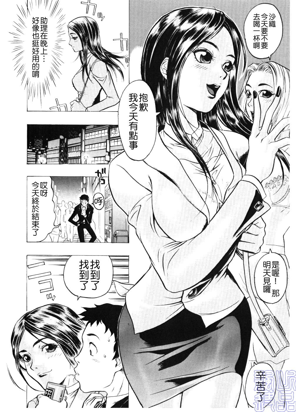 [Beauty Hair] Injo Mandala [Chinese] page 7 full