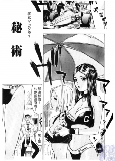 [Beauty Hair] Injo Mandala [Chinese] - page 4