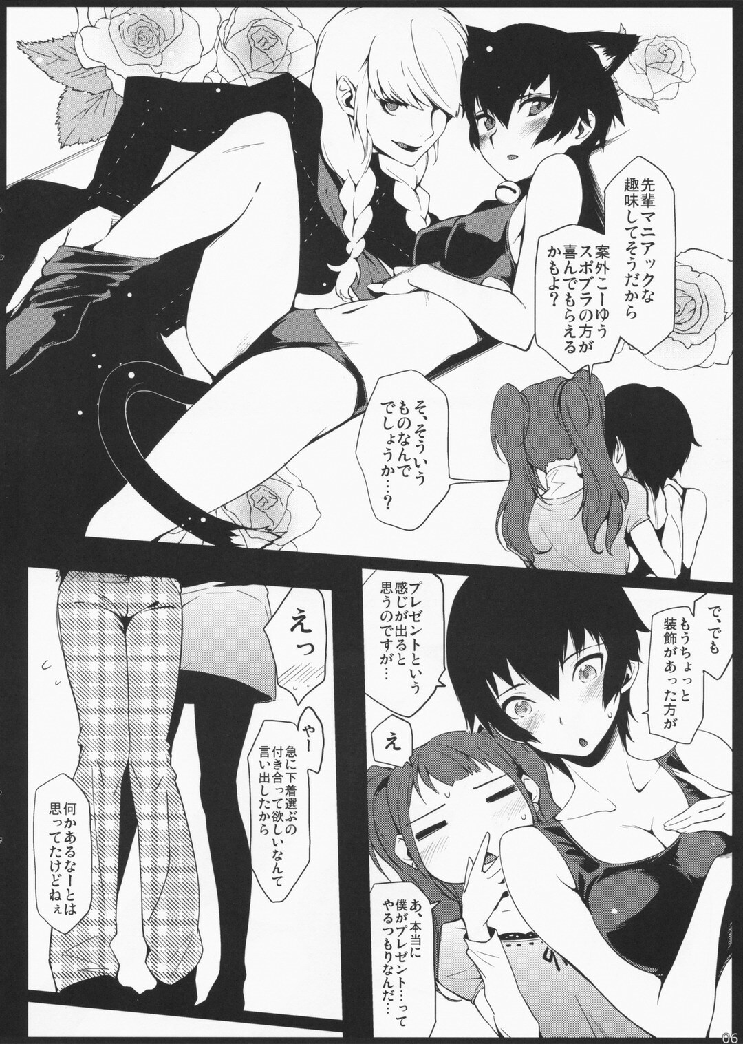 (C75) [Funikigumi (Yurikawa)] Doufu Tantei (Persona 4) page 6 full