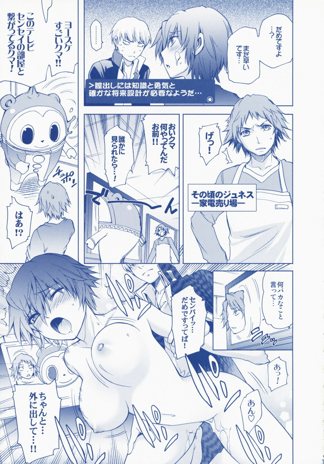 (C75) [OMEGA 2-D (Hibino Tomoki, Shima Seiryuu)] Everyday Younglife Eros (Persona 4) page 16 full