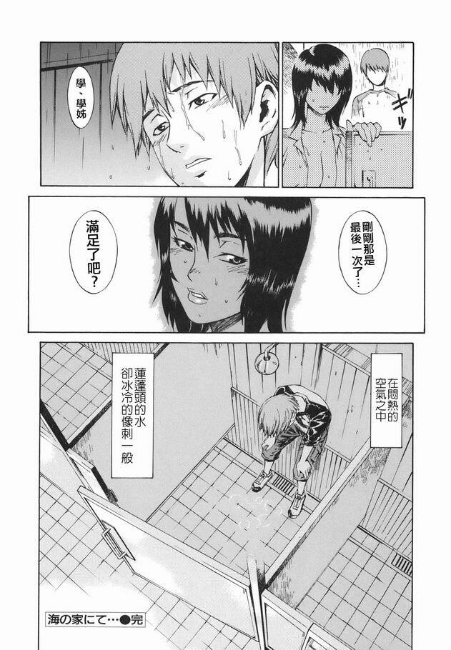 [Musashimaru] Tousaku Shousetsuka - Perverted Novelist [Chinese] page 124 full