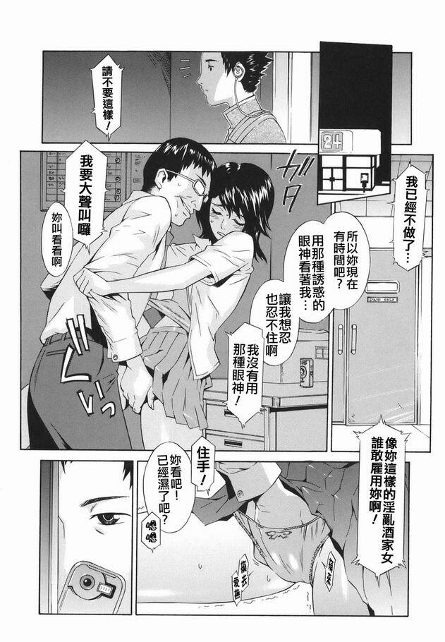 [Musashimaru] Tousaku Shousetsuka - Perverted Novelist [Chinese] page 127 full