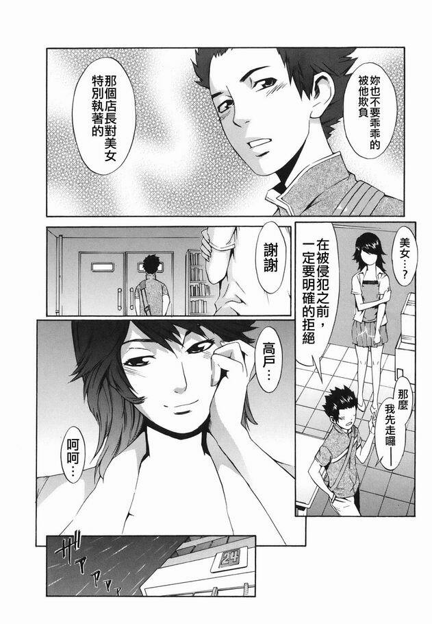 [Musashimaru] Tousaku Shousetsuka - Perverted Novelist [Chinese] page 130 full