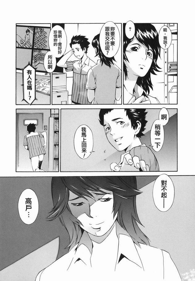 [Musashimaru] Tousaku Shousetsuka - Perverted Novelist [Chinese] page 139 full