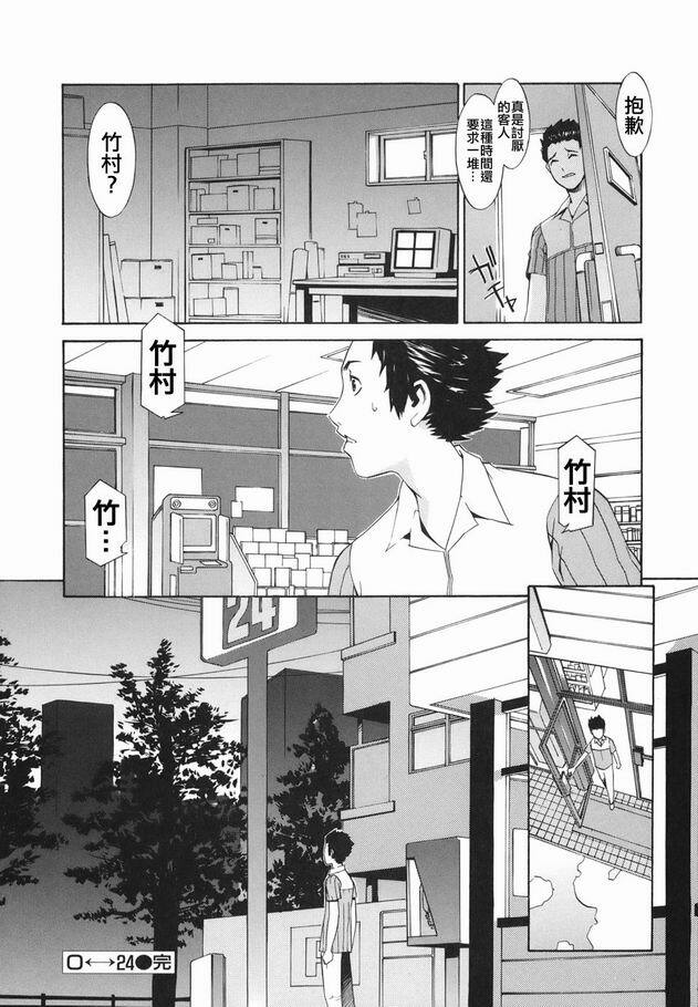 [Musashimaru] Tousaku Shousetsuka - Perverted Novelist [Chinese] page 140 full