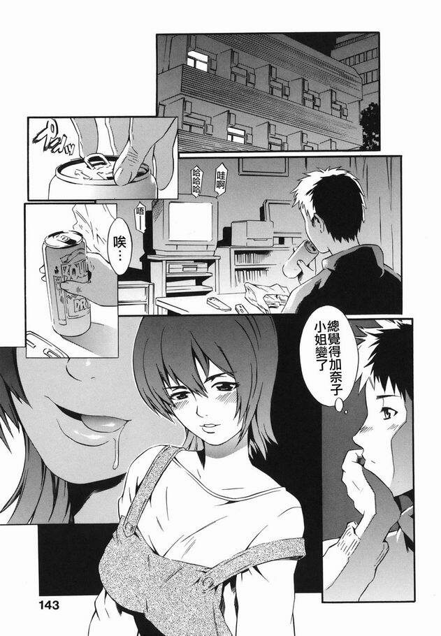 [Musashimaru] Tousaku Shousetsuka - Perverted Novelist [Chinese] page 147 full