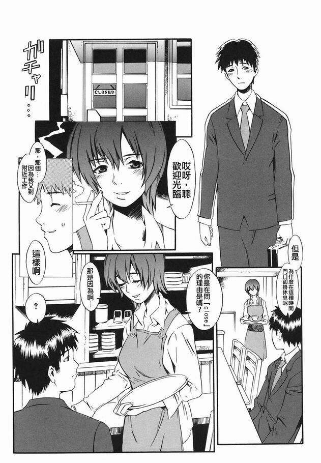 [Musashimaru] Tousaku Shousetsuka - Perverted Novelist [Chinese] page 149 full