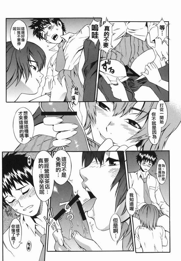 [Musashimaru] Tousaku Shousetsuka - Perverted Novelist [Chinese] page 151 full